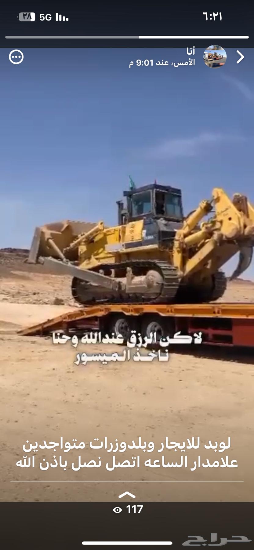 حايل بلدوزر الخطه المندسه بقعاجانين الناصريه63671289175809110