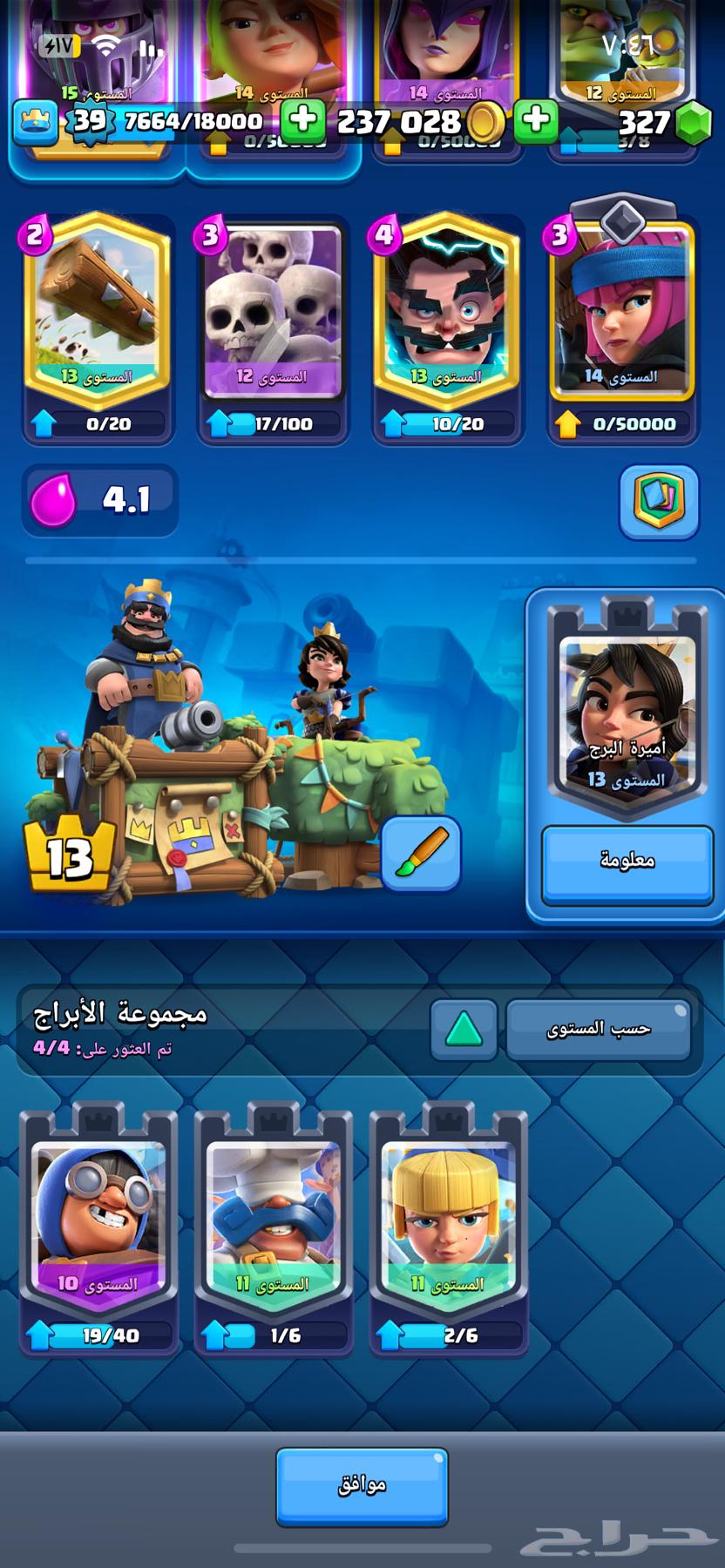حساب كلاش رويال63655419652994113