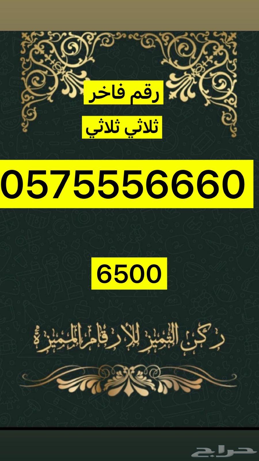 ارقام مميزة63655525068035113