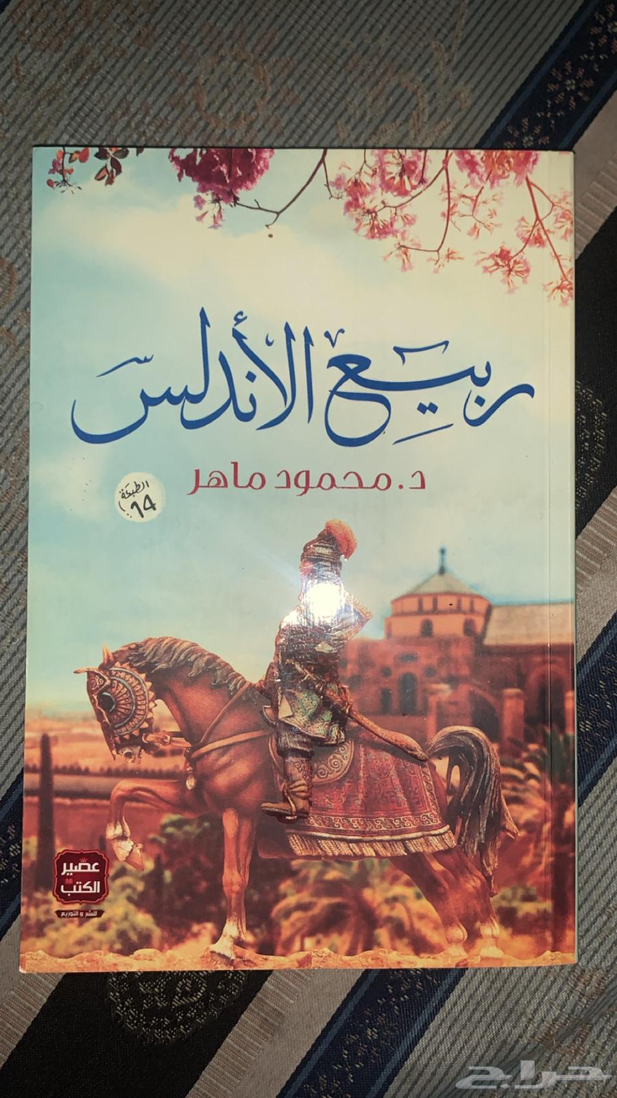 ربيع الاندلس63655623413377110