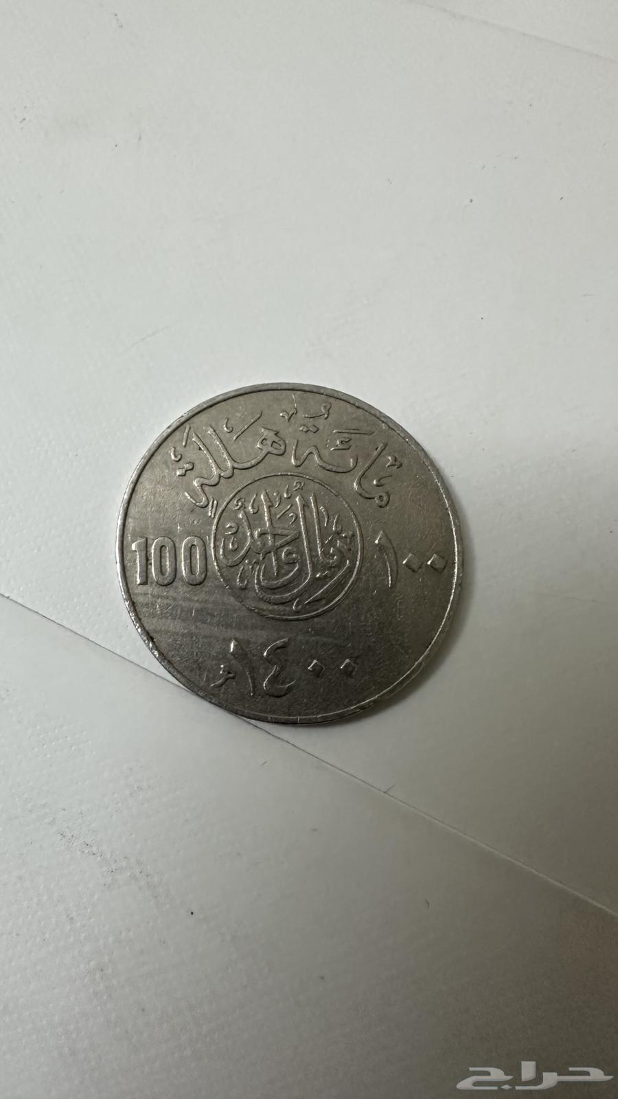 ريال الملك خالد 1400ه63655618889730110