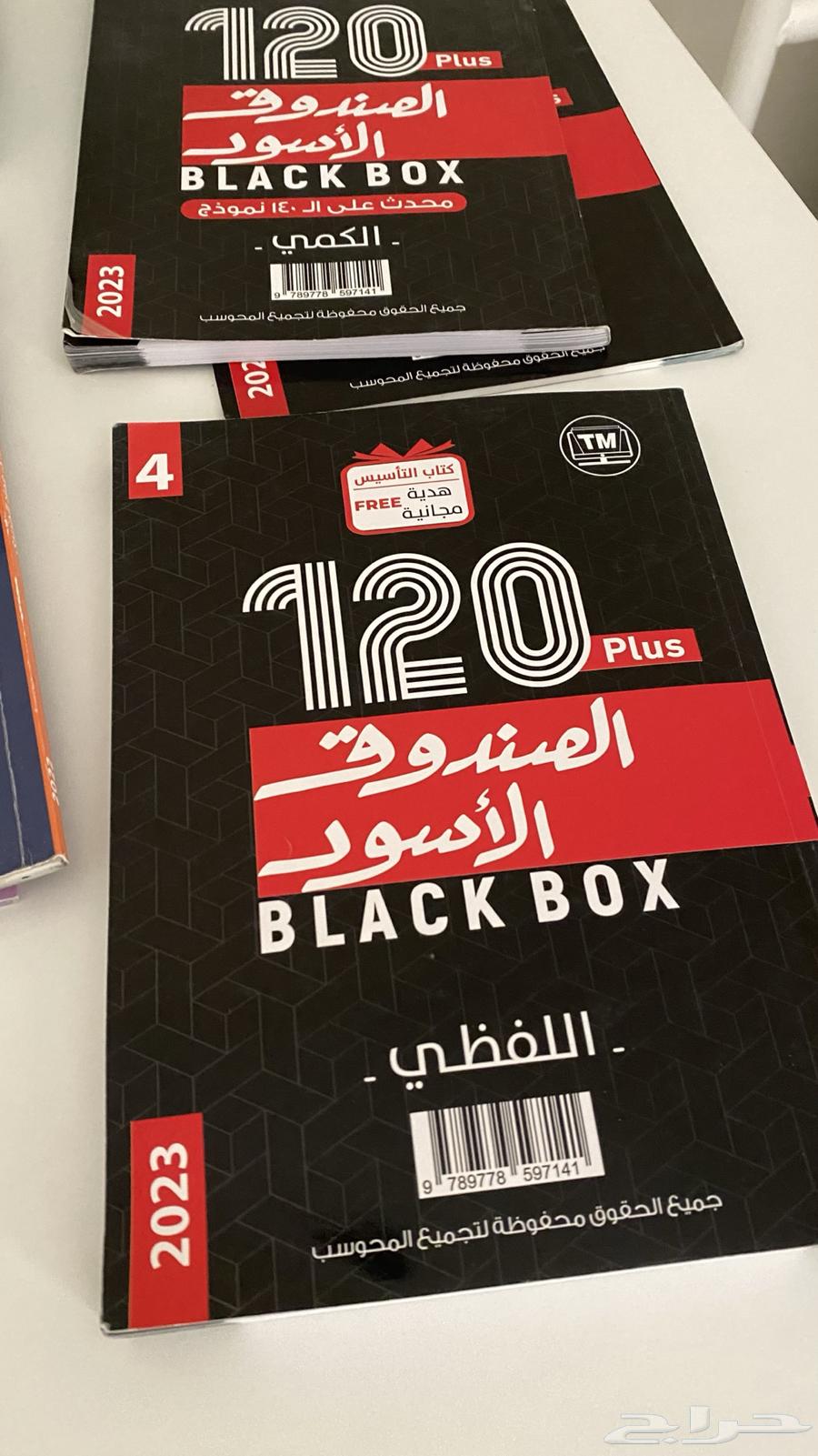 كتب قدرات   معاصر   الصندوق الاسود63655711908227112
