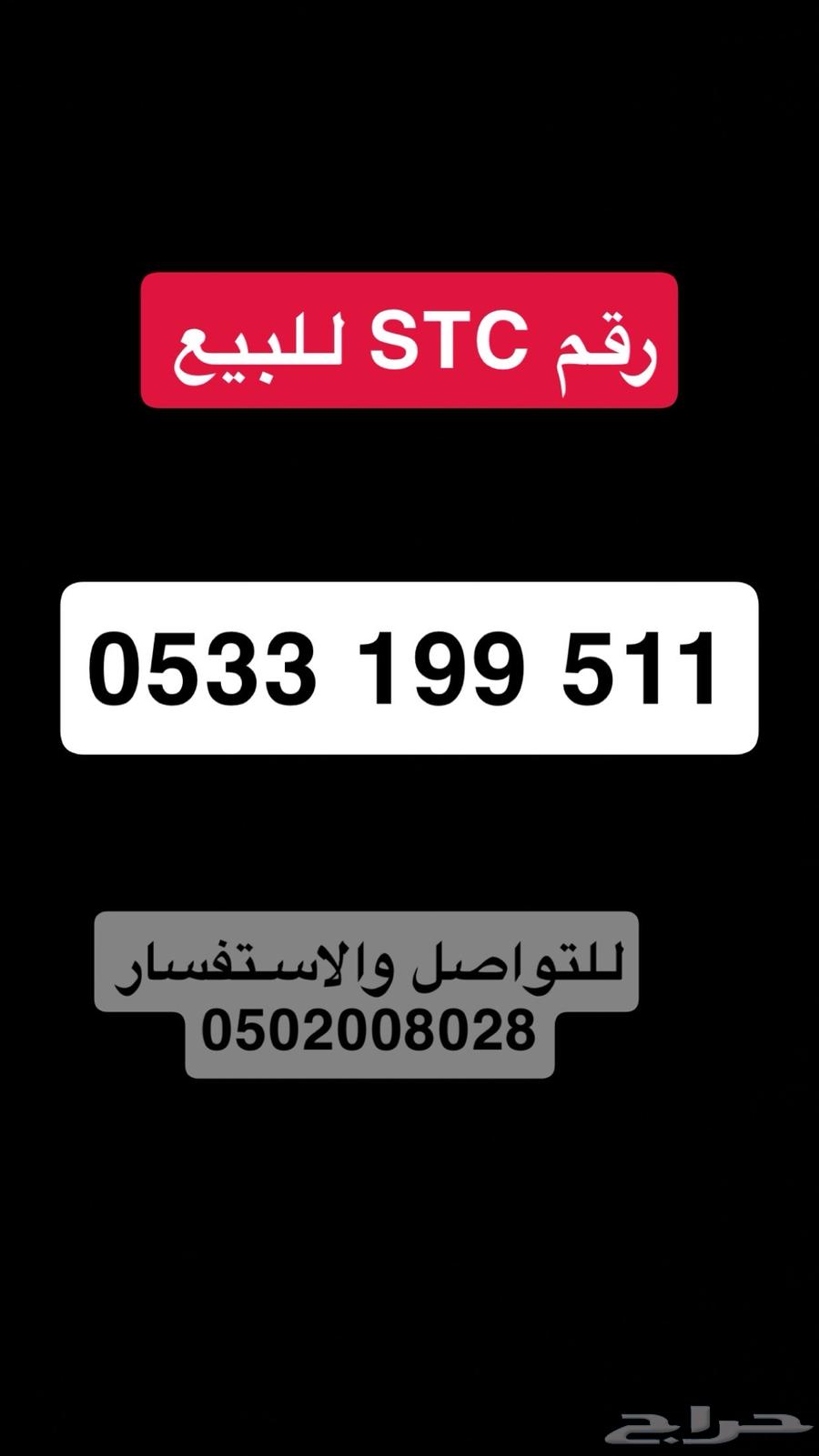 رقم 511 Stc للبيع63655613115905110