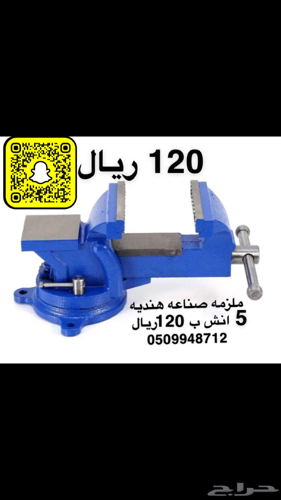 صاروخ حديد ارضي 190 ريال 14 بوصه ويوجد اغراض اخرى بسعر رخيص63657497579395114