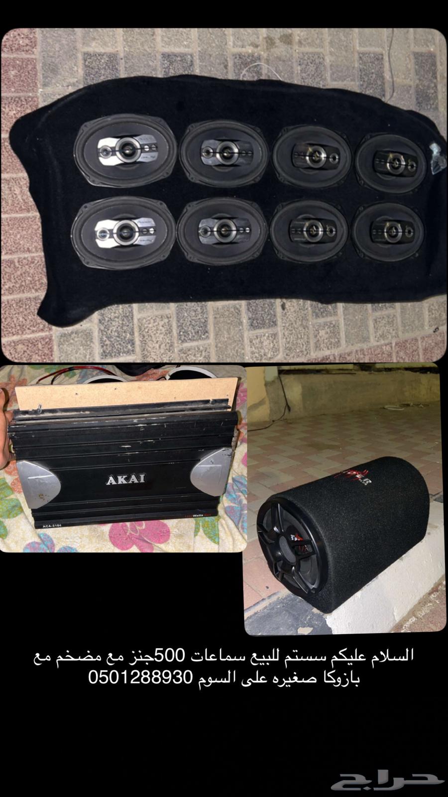 سستم للبيع سماعات 500جنز مع مضخم بازوكا صغيره63655713014275110