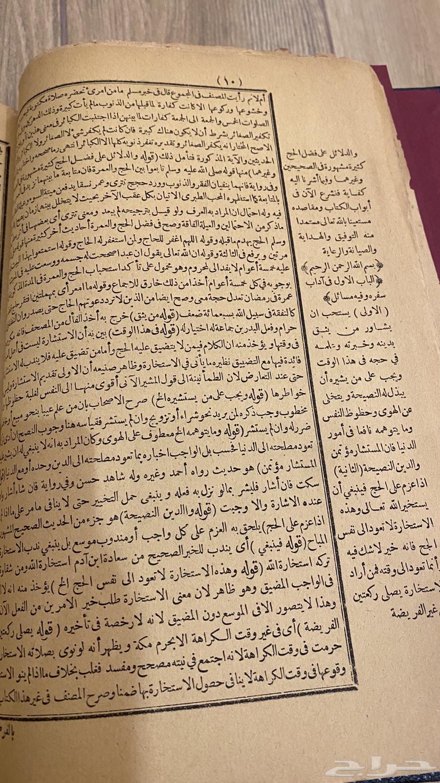 Ibn Hajar's Commentary on Al-Nawawi's Al-Izhar63655614764673113