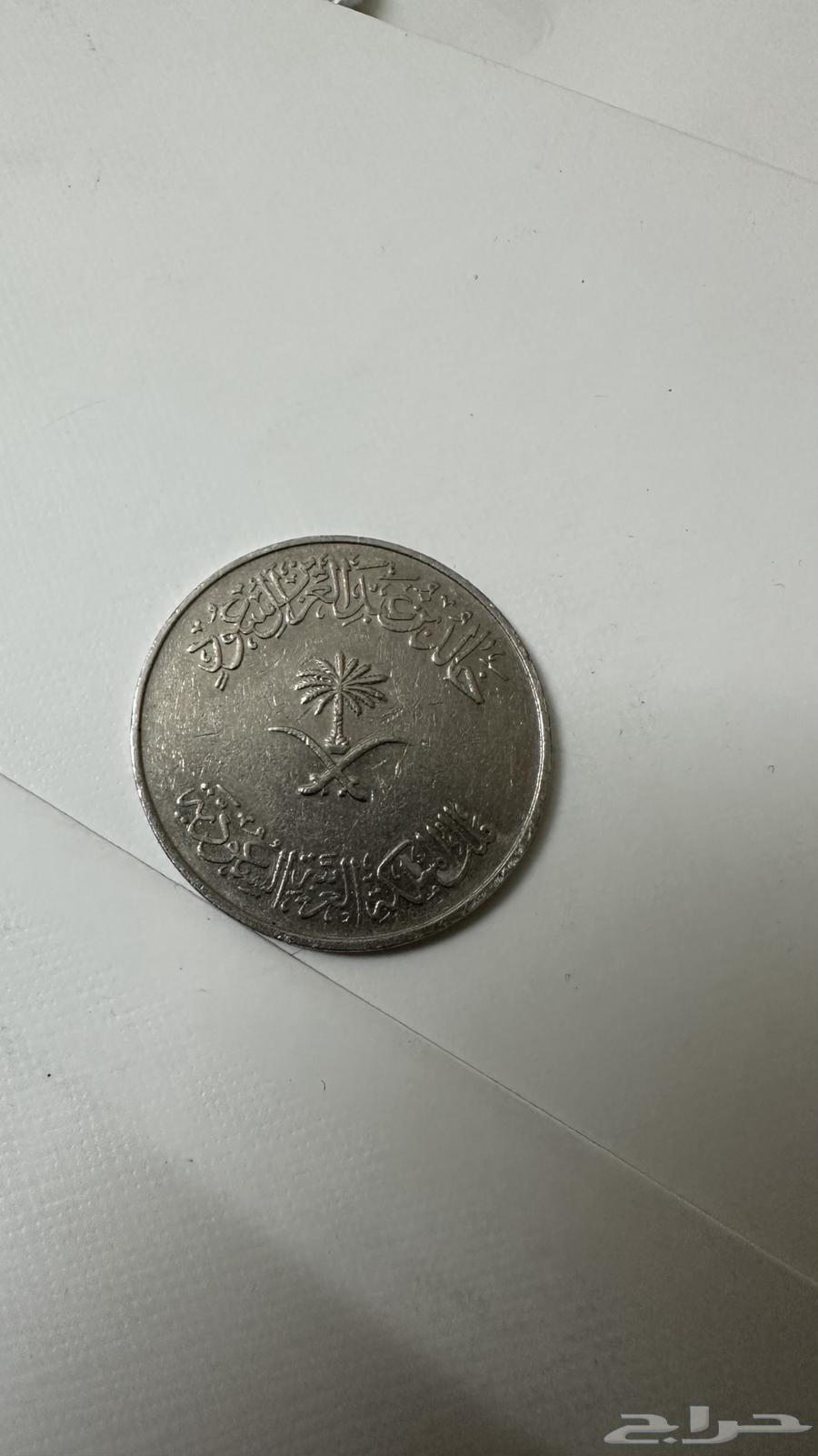 ريال الملك خالد 1400ه63655618889730111