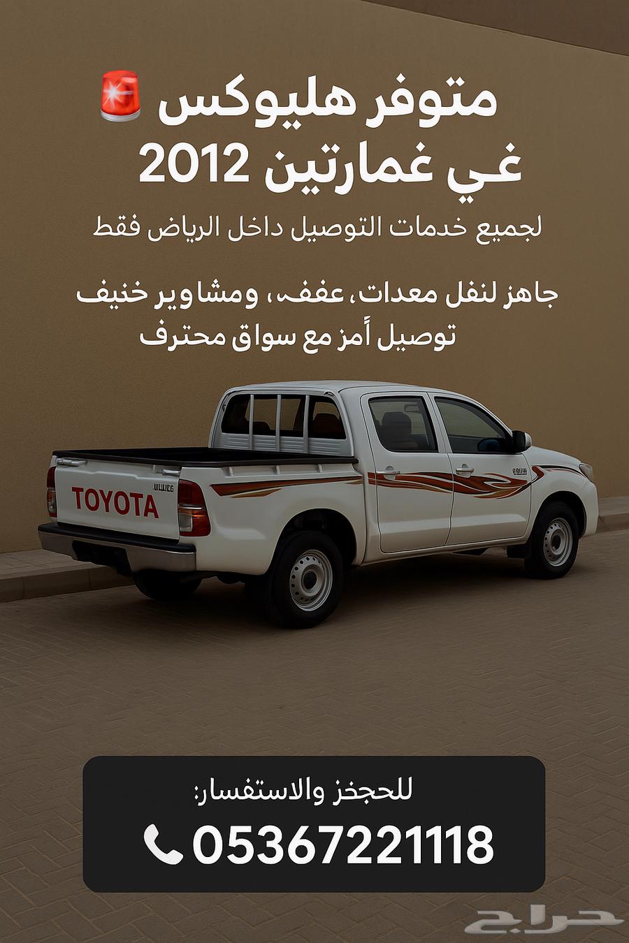 هايلوكس لنقل البضائع63699264651009110