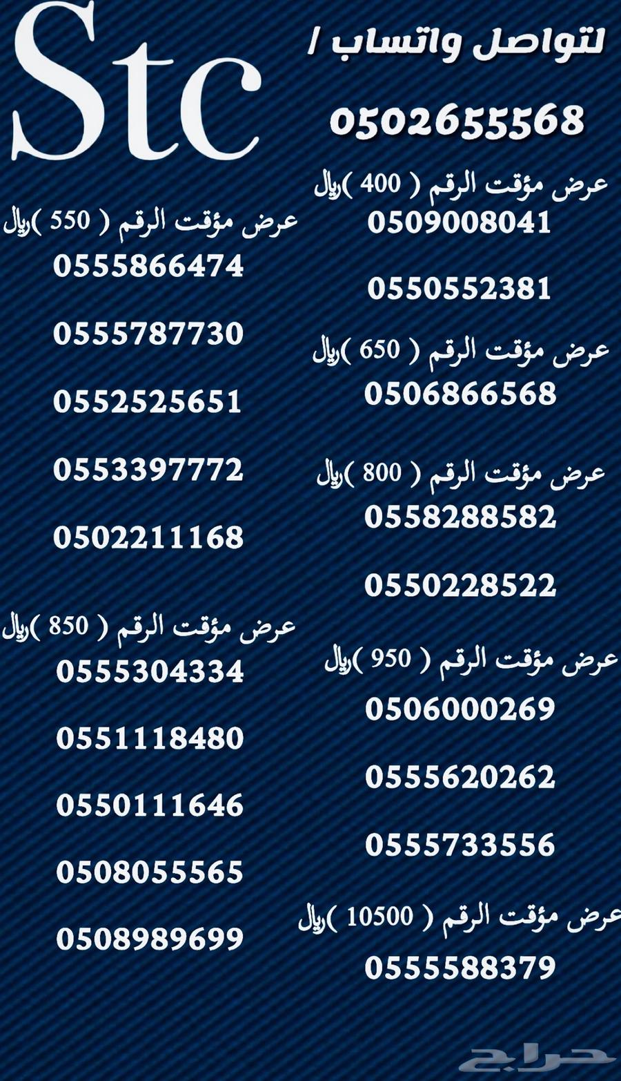 ارقام سوا مميزة63655617290243114