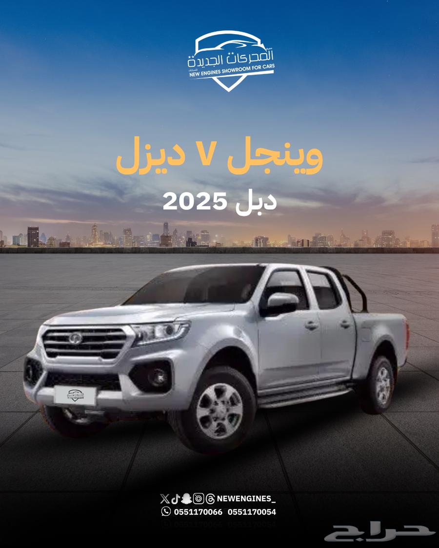 جريت وول وينجل7 ديزل دبل 202563699257980675110
