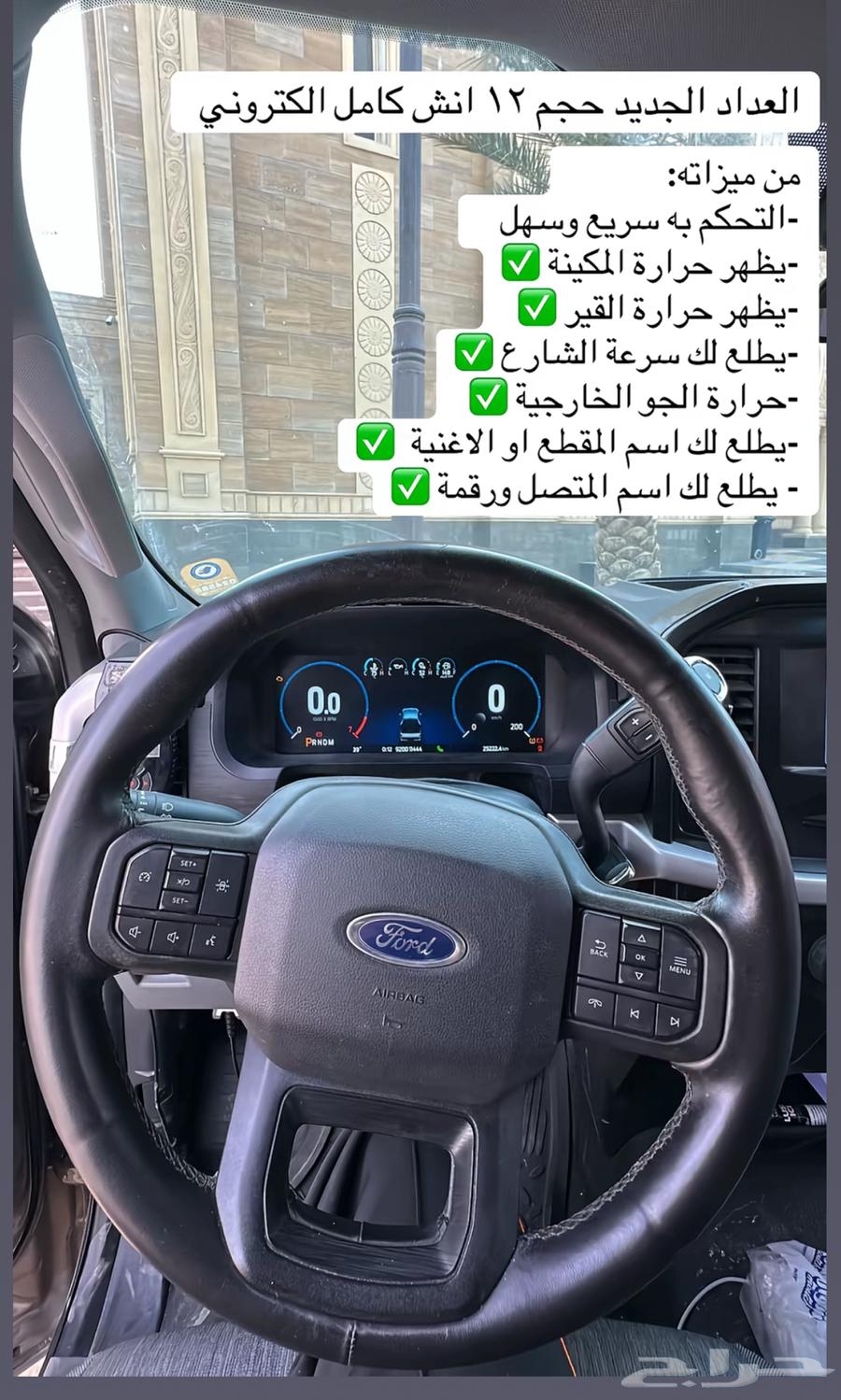 فورد F150 شاشة وسطية فل كامل 12 انش وعداد لاريت 12 انش63699268822529111