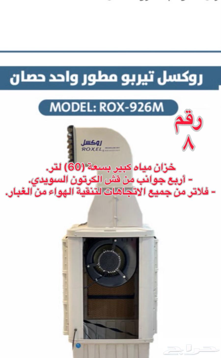 Roxel Desert Air Conditioners at Affordable Prices63655703545218114