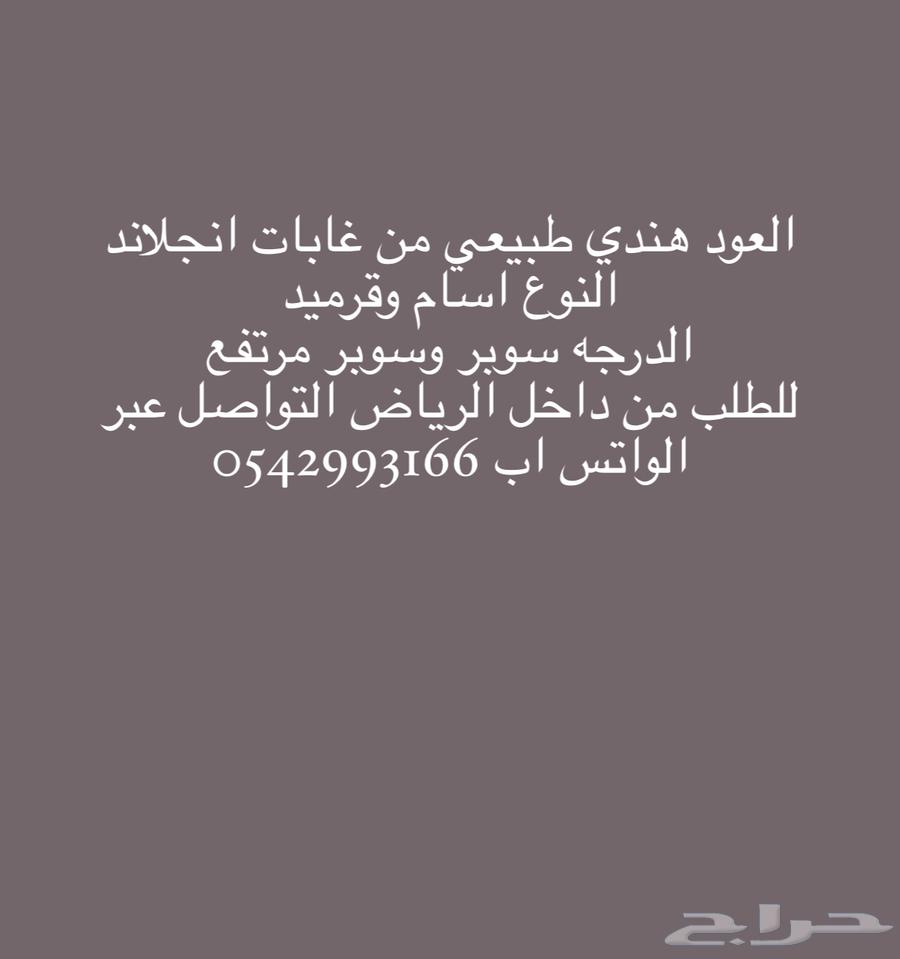 عود هندي طبيعي63657149928707113