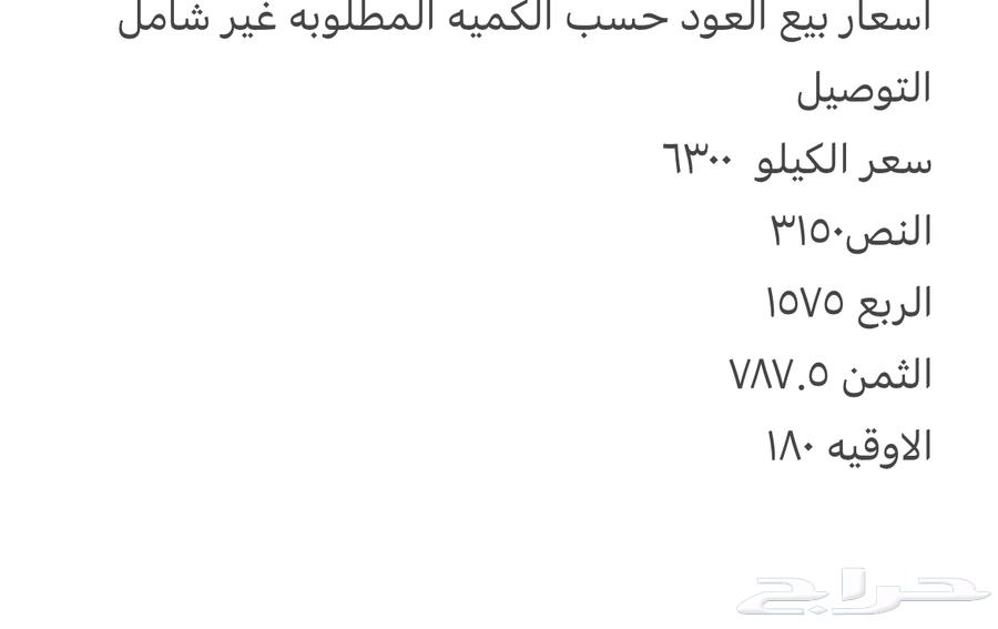 عود هندي طبيعي63657149928707110