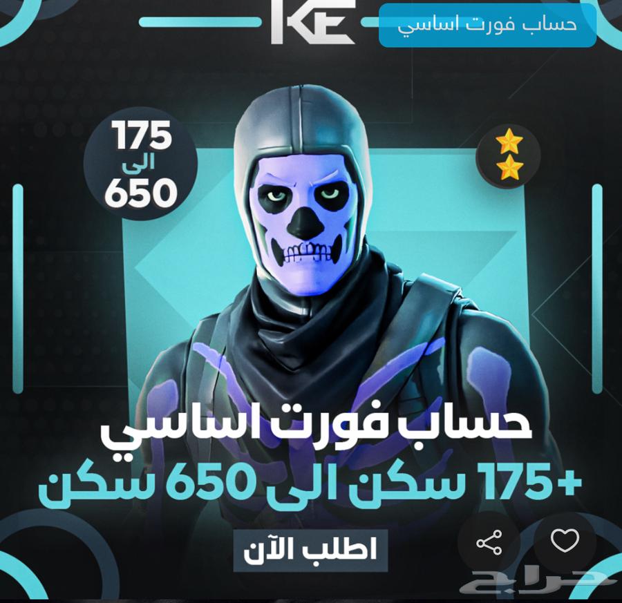 فورت حساب نادر عشوائي بسعر 19963655703484162110