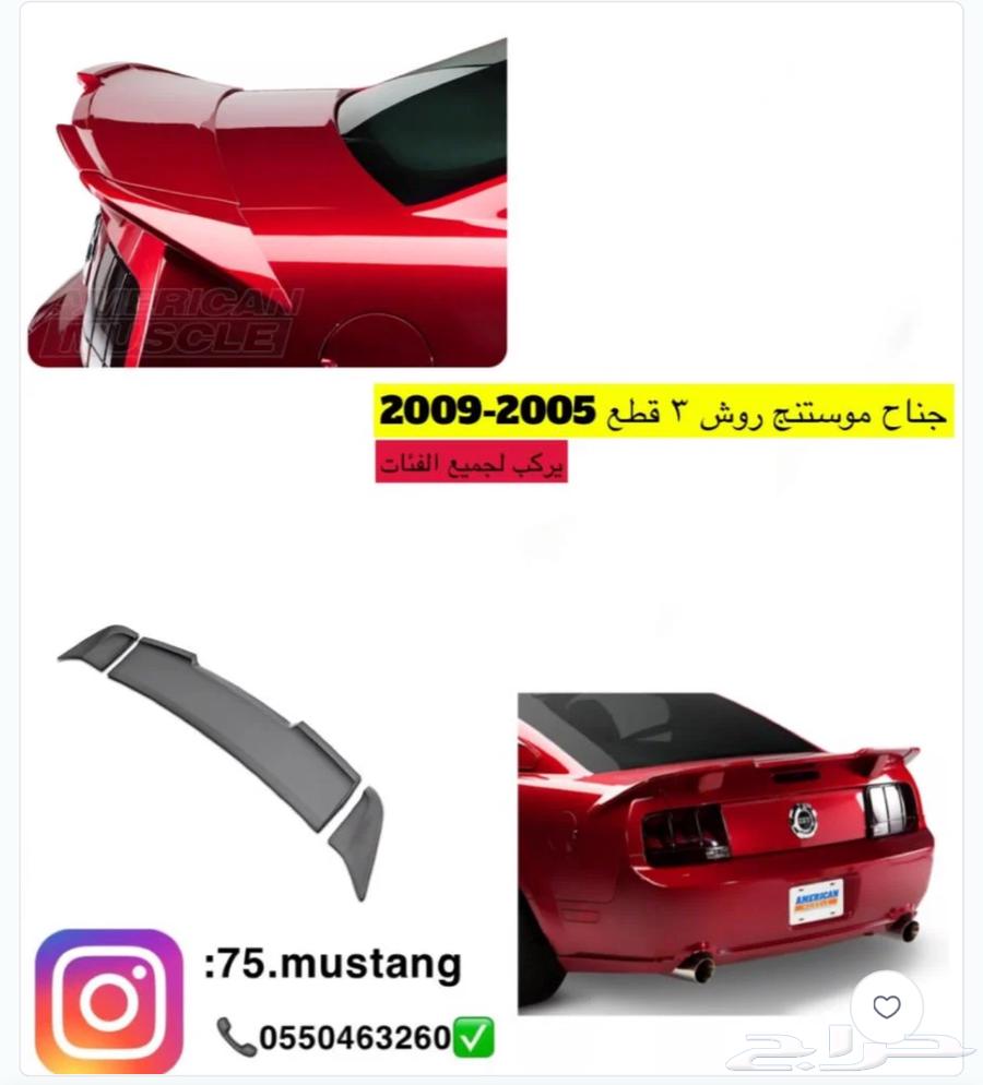 جناح موستنج من مديل 1999 الى 2014 جميع الاشكال63699246301186111