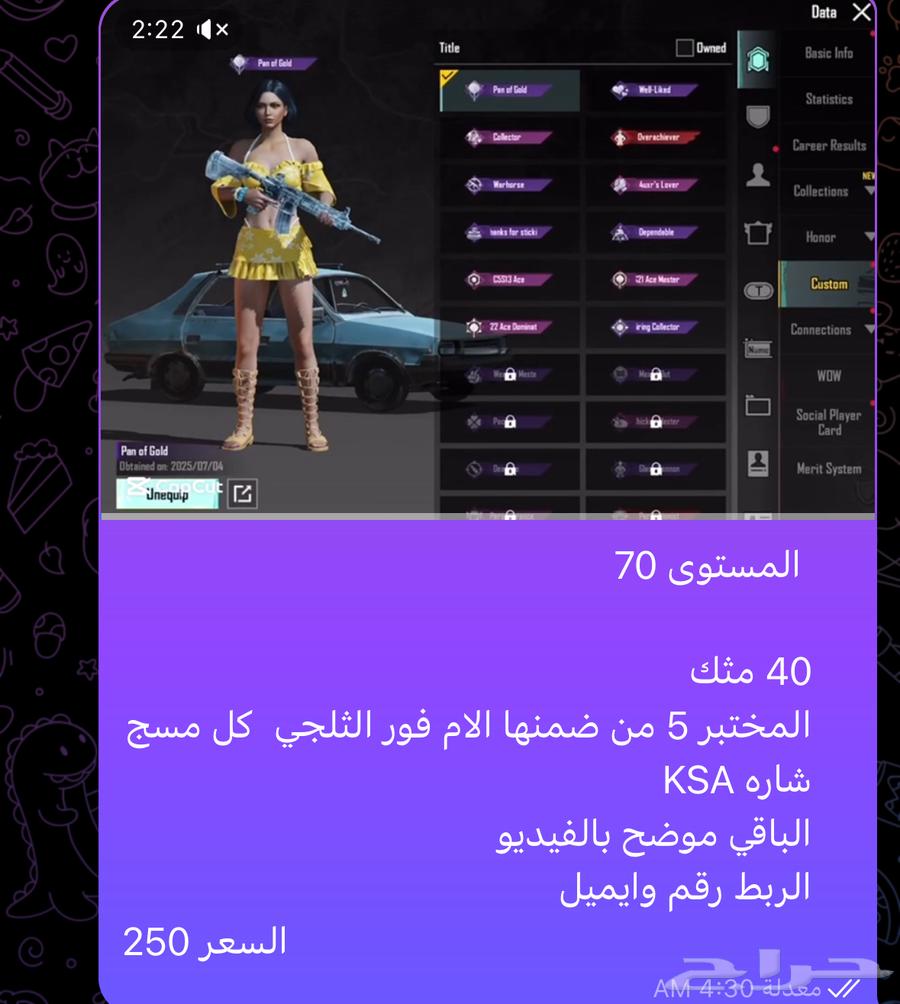 حساب ببجي63655704561027110