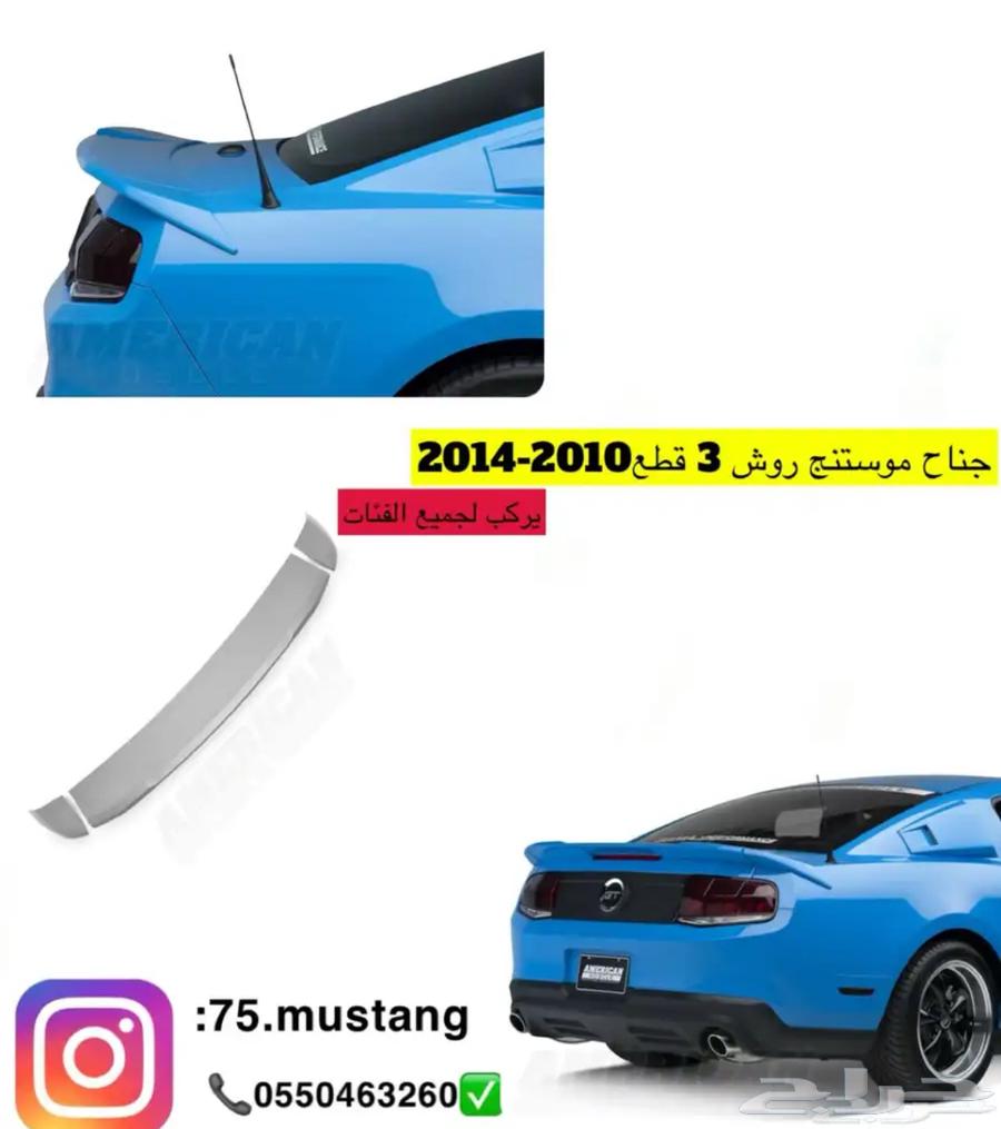 جناح موستنج من مديل 1999 الى 2014 جميع الاشكال63699246301186112