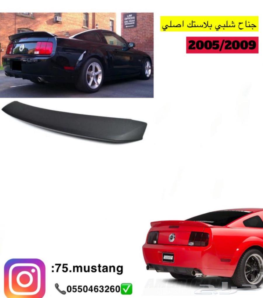 جناح موستنج من مديل 1999 الى 2014 جميع الاشكال63699246301186110