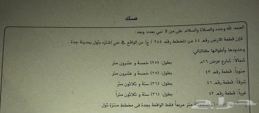 Land for sale in Thul, Al-Hadharai Center, 900 sqm, with garden and services63611880592131112