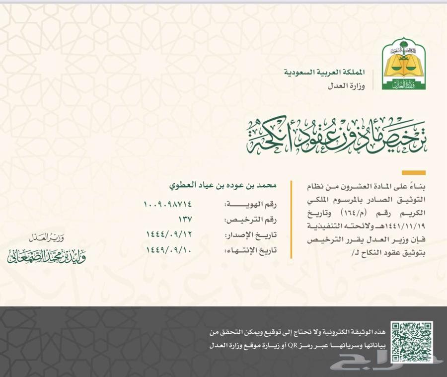 مملك مأذون شرعي للمواطنين والمقيمين تبوك63612370861186111