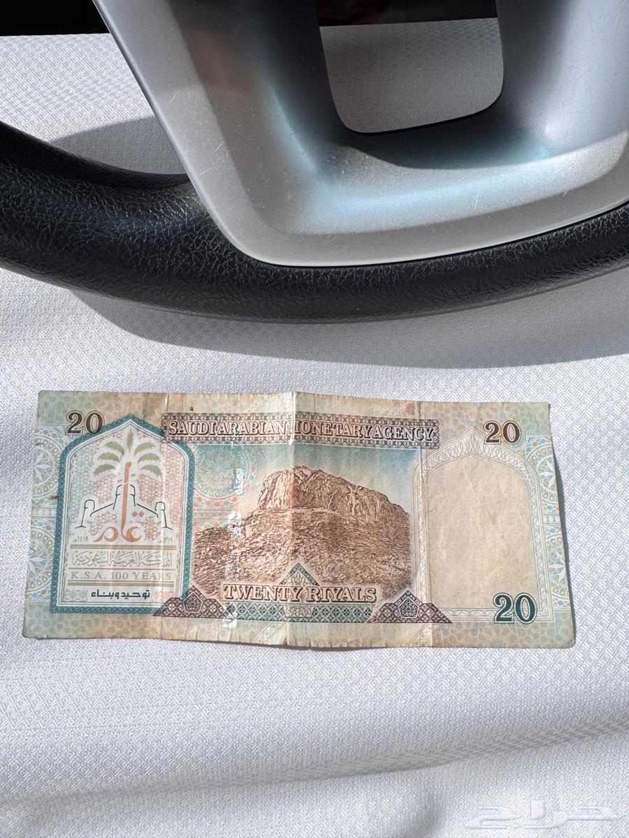 عشرين ريال نادره63656134181762111