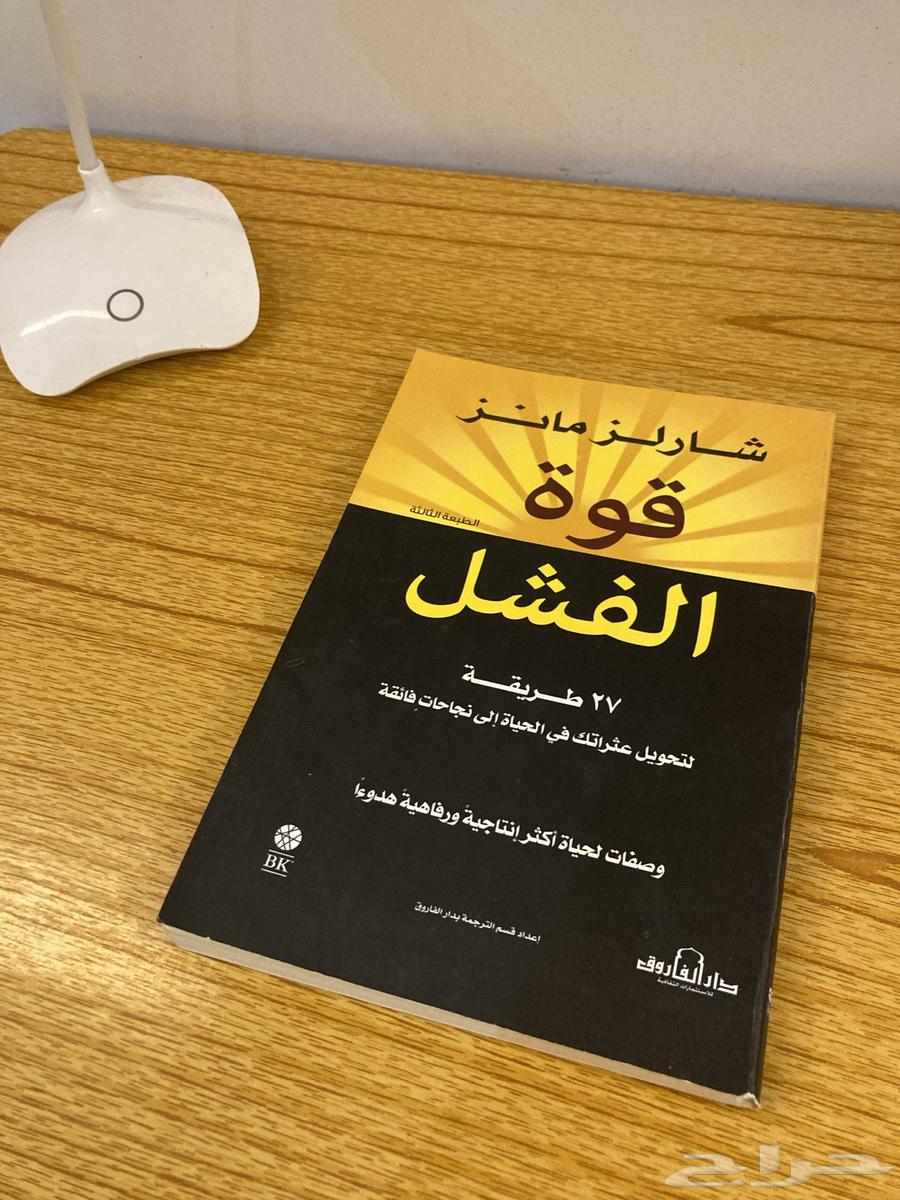 كتاب قوة الفشل63655716084353110
