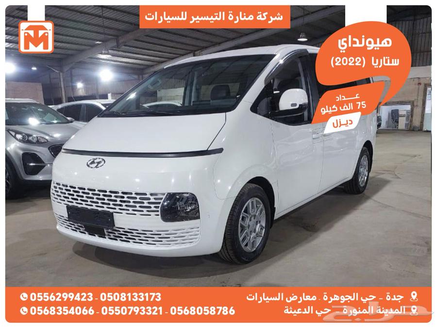 هيونداي ستاريا ابيض 2022 ديزل بطاقة جمركية وارد كوريا63699252304130110