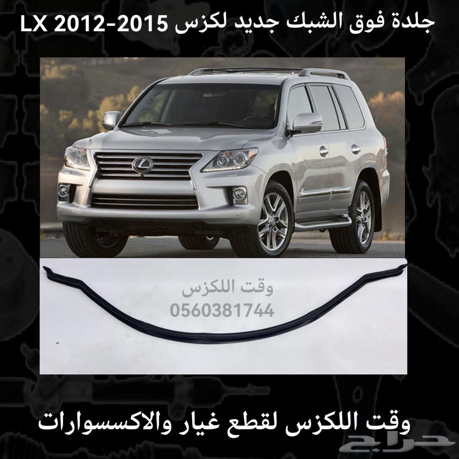 New Front Upper Grille for Lexus LX 2012-2015 - Lexus Parts63698970593794111