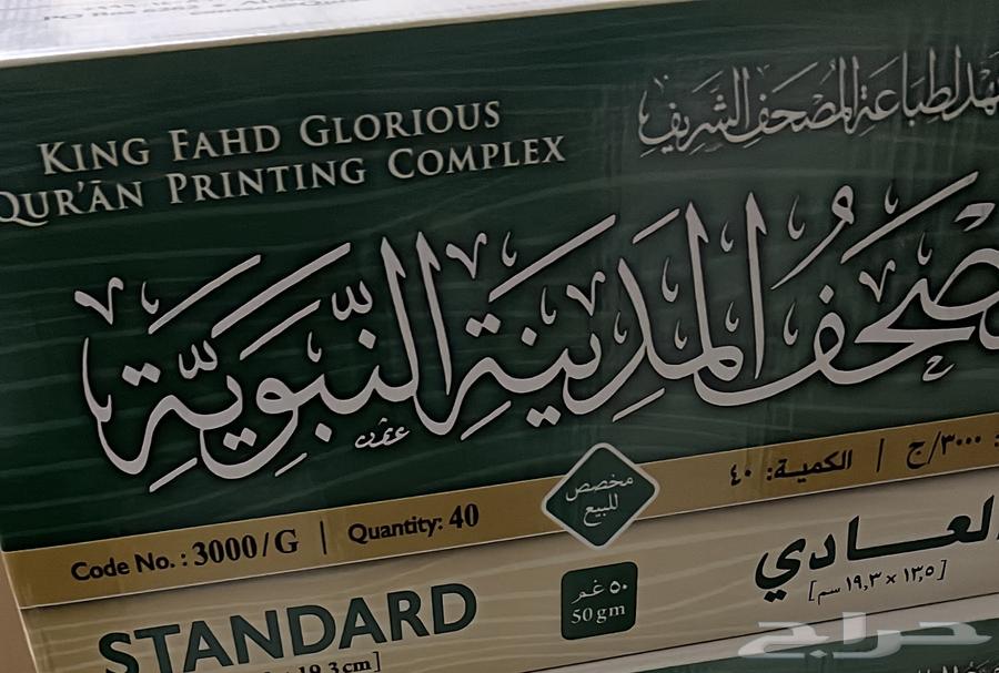 King Fahd Print Qurans63655702801539111