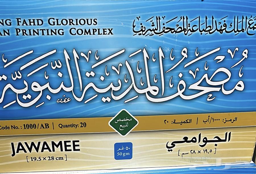 King Fahd Print Qurans63655702801539110