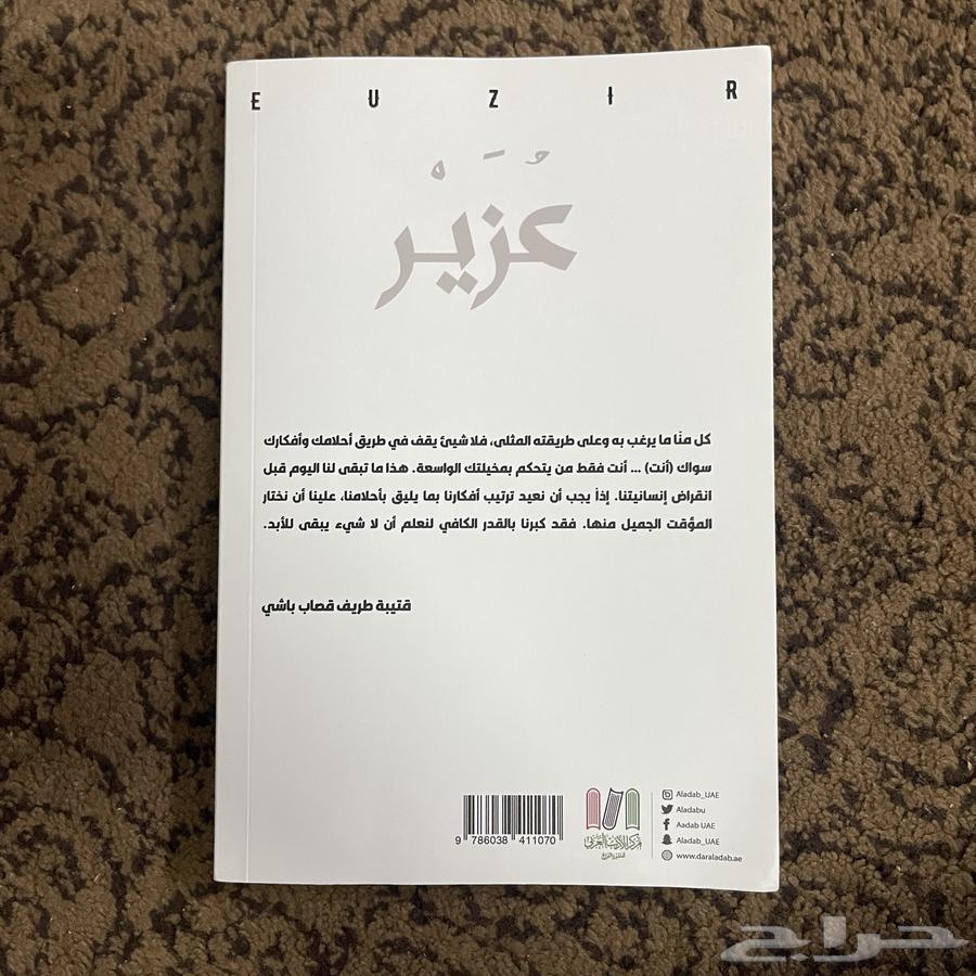 رواية كتاب عزير63655703785347111