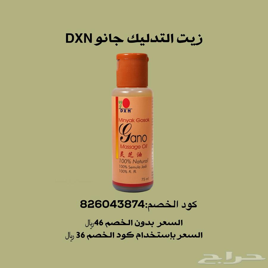 زيت جانو DXN63655617575938110