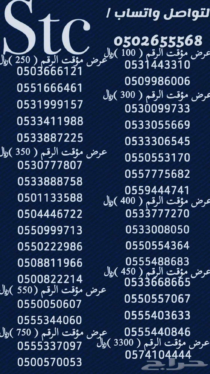 ارقام سوا مميزة63655617290243110