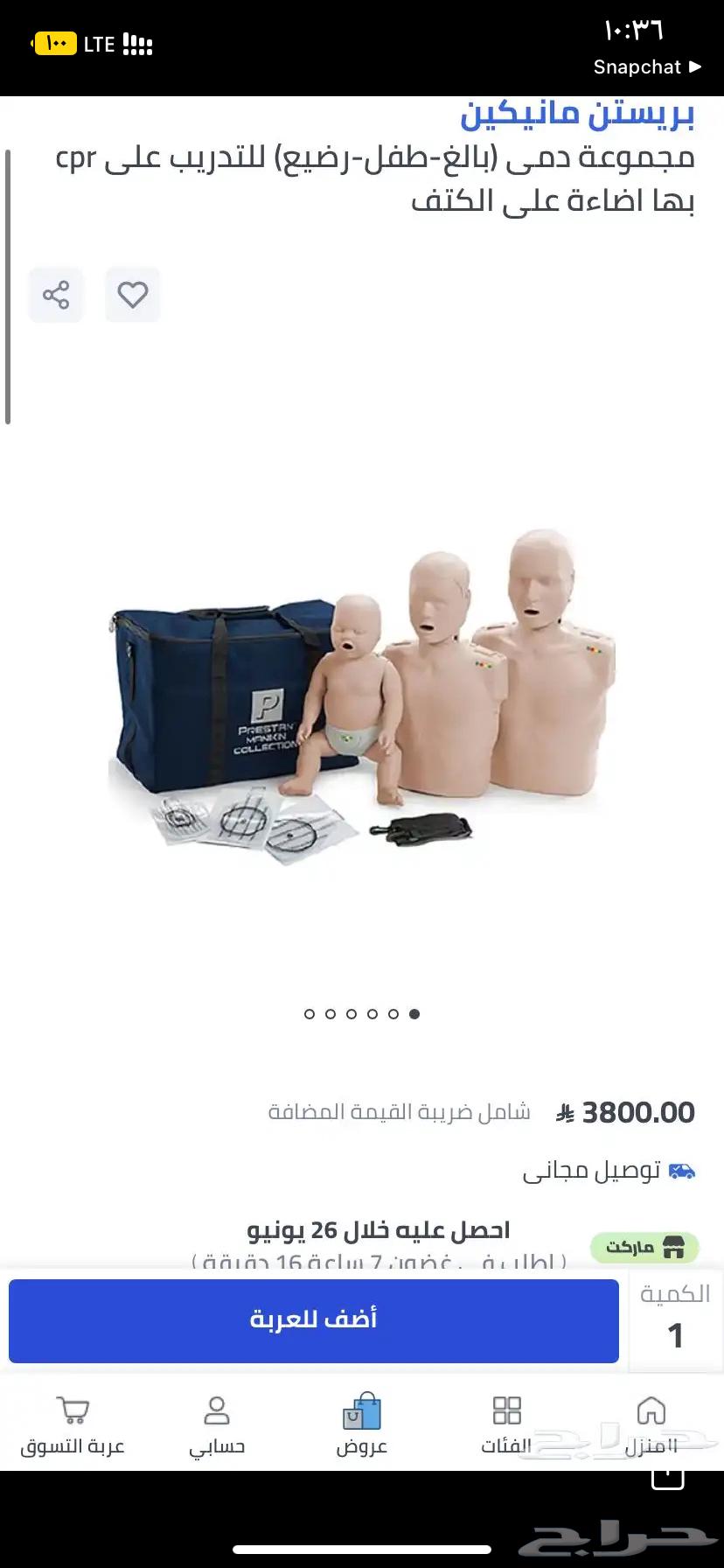 دمى التدريب على الإسعافات الأولية و ال CPR من شركه Prestan.63655625182465112