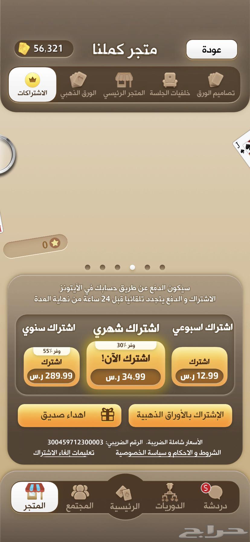 قطع كملنا للبيع التواصل واتس63698972262275110
