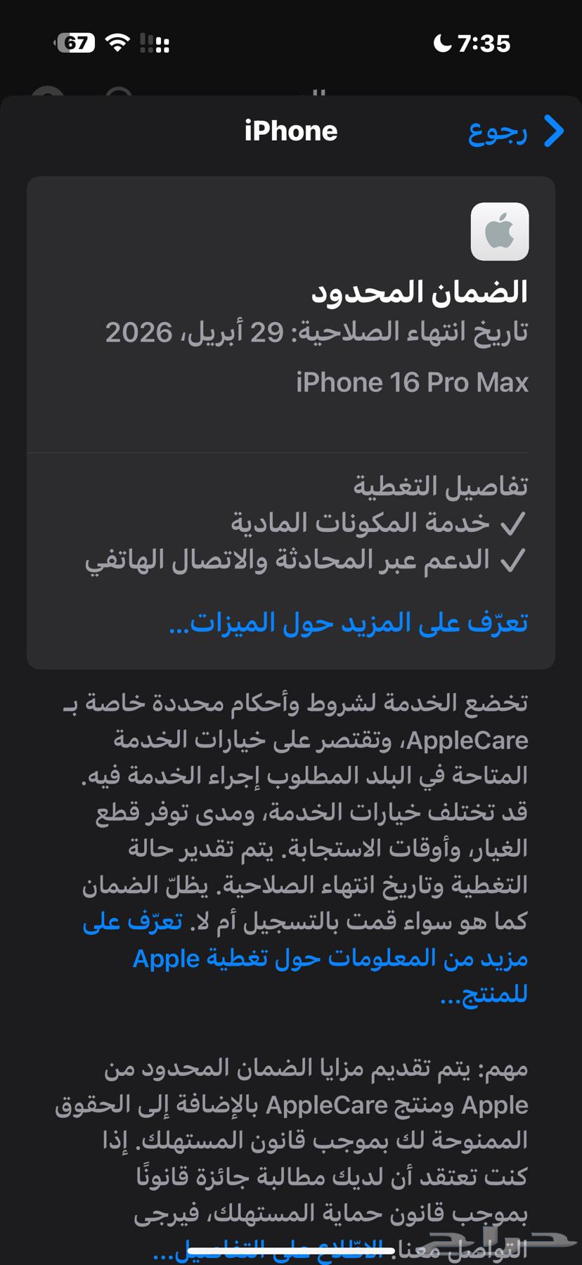 iPhone 16 Pro Max Battery 10063624288916481112