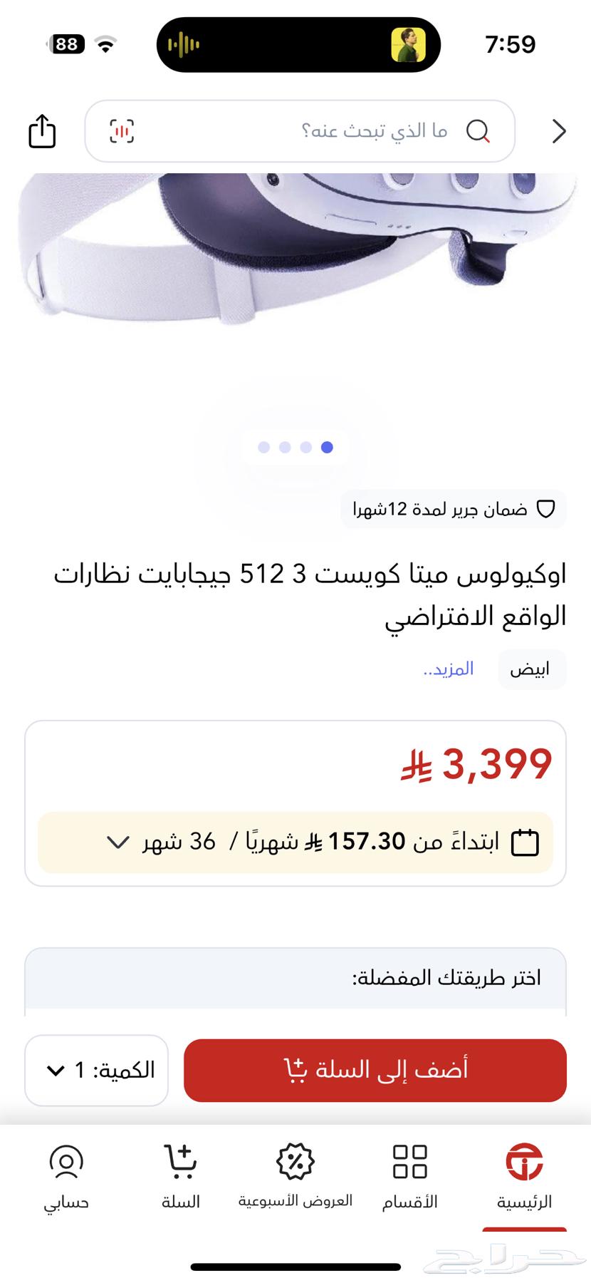 ميتا كويست 3 جديده63618491175297113