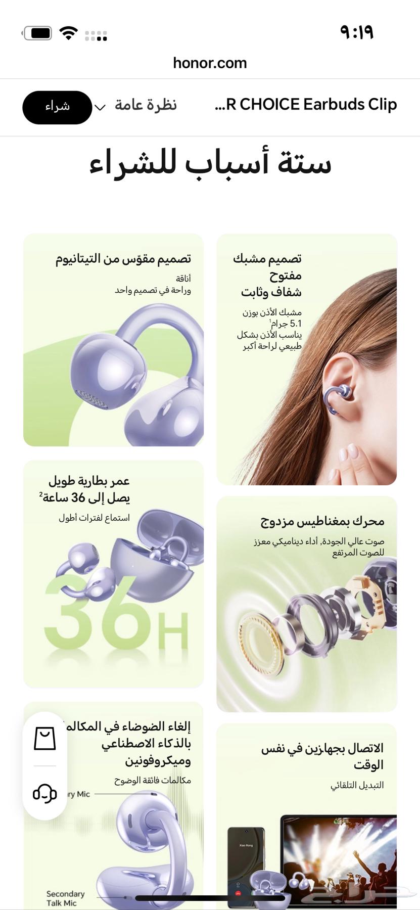 سماعة هونر clip63655624579331112