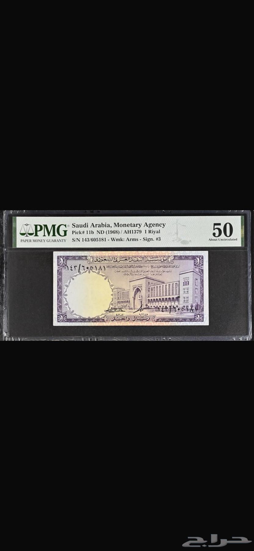 King Saud's Riyal63655713999489110