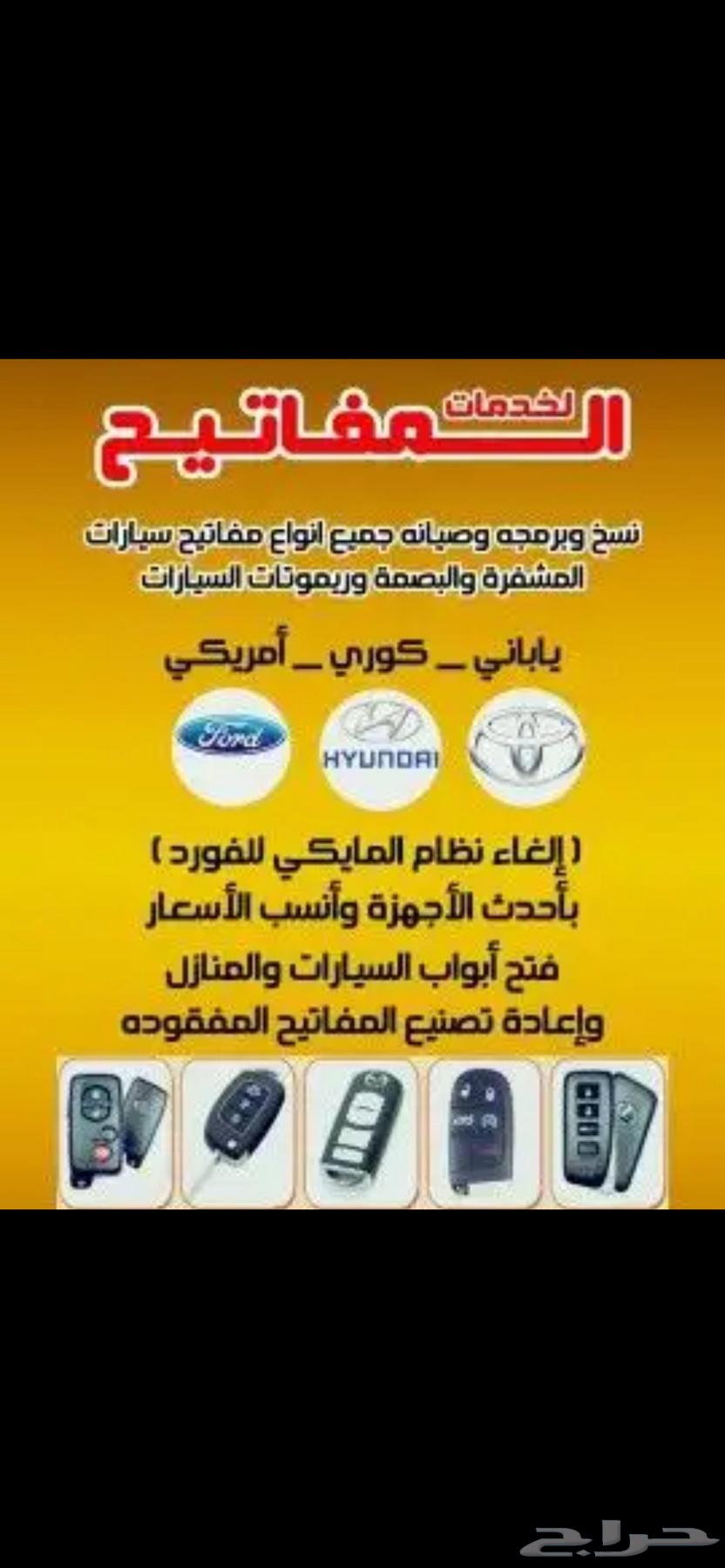 Car door unlocking, home unlocking in Khamis Mushait, Abha, and Ahad Rufaidah63700064645378111