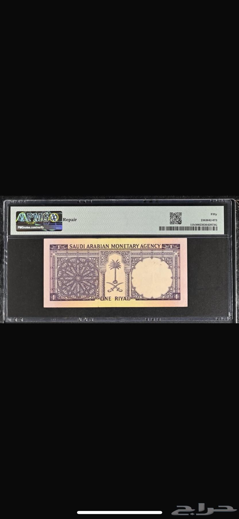 King Saud's Riyal63655713999489111