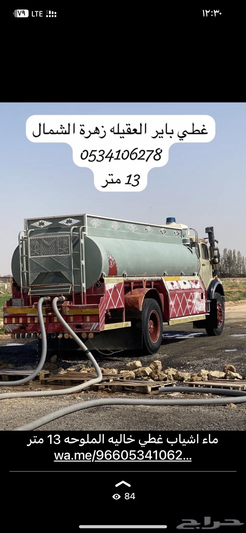 ماء غسول للبيع 13 متر اشياب غطي خالي الملوحه63699265389059110