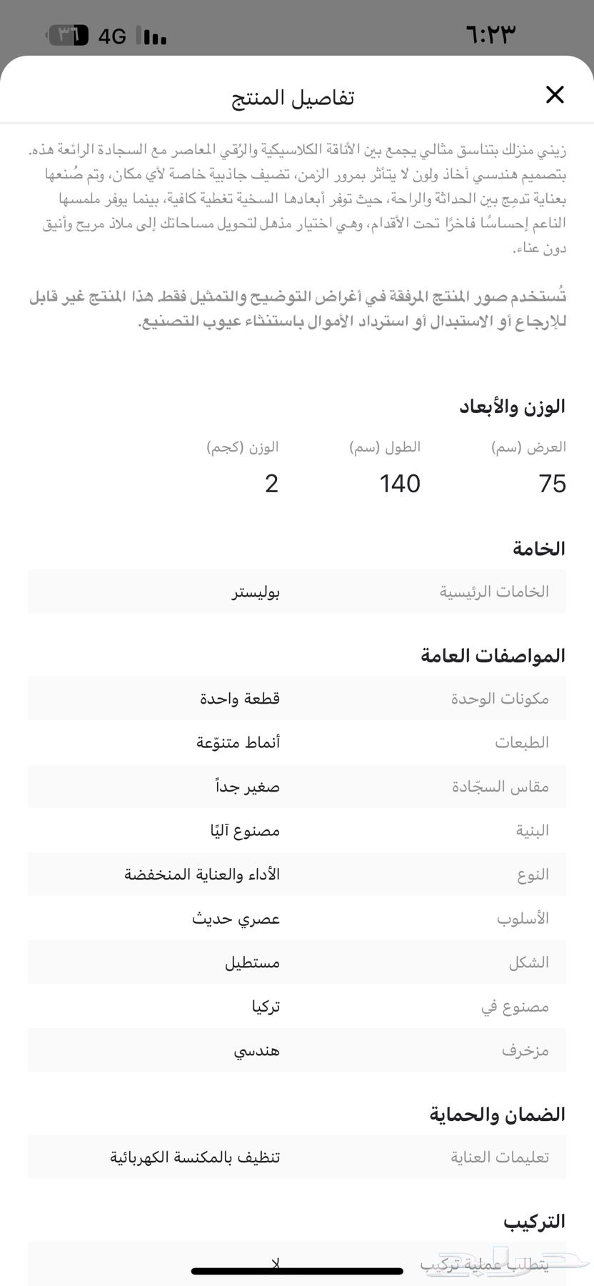 سجادة جديدة63655718547587114
