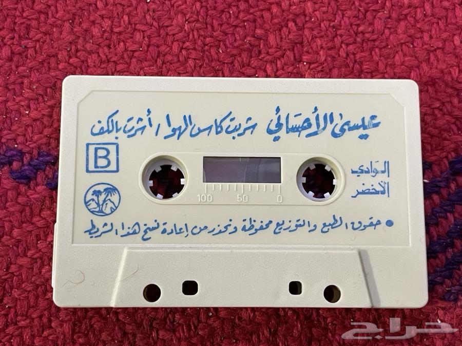 كاسيت عيسى الأحسائي ( مباع )63655807315587112