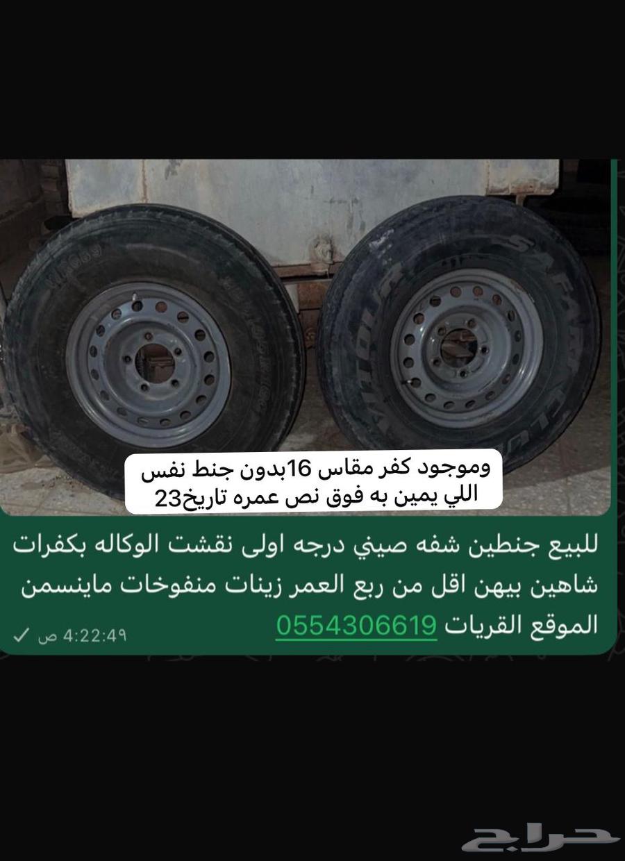 Hell 16 rim with covers Al-Qurayyat63669979676675110