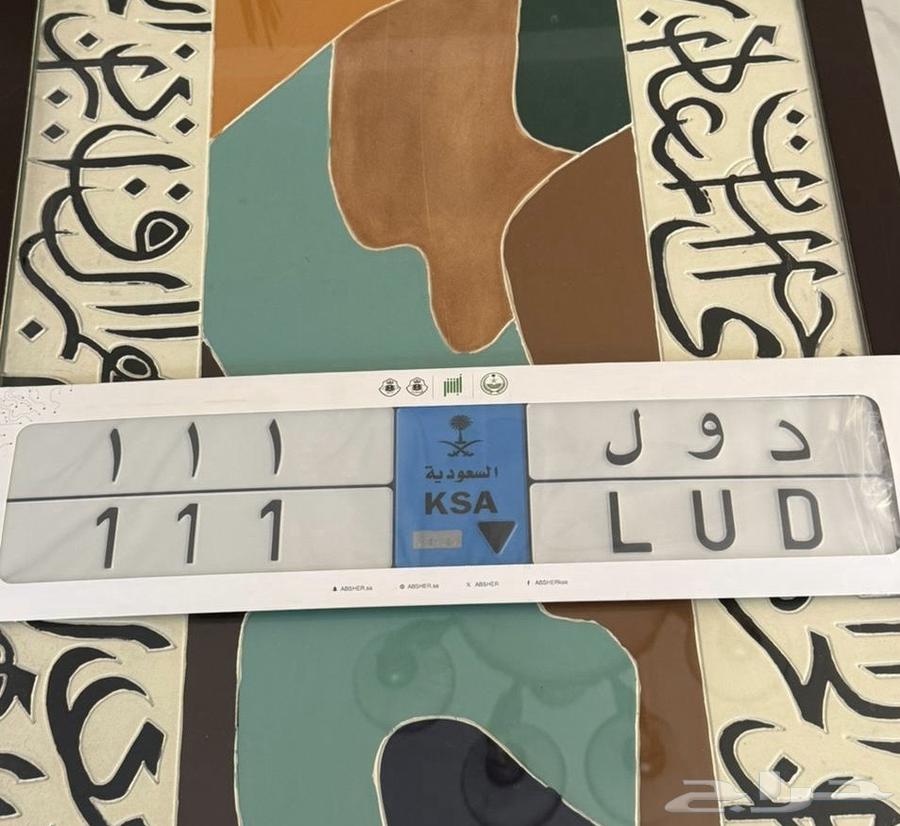 لوحة دول 111 حرب الدول من النوادر مميزة63699885932675110