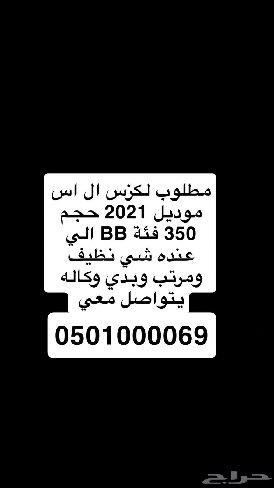 مطلوب لكزس ال اس حجم 350 فئه BB موديل 2021 نظيف لولوي63702768600449110