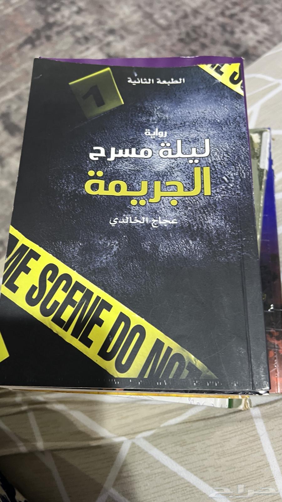 Religious books, crimes, and education63667800360707112