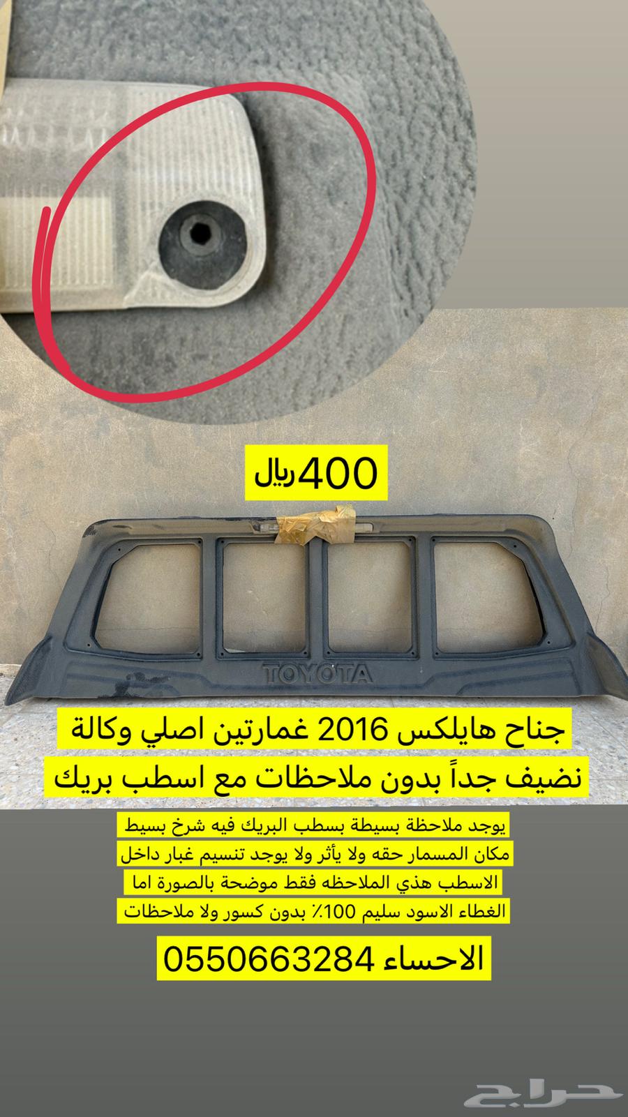 2016 Hilux items63707377222657112